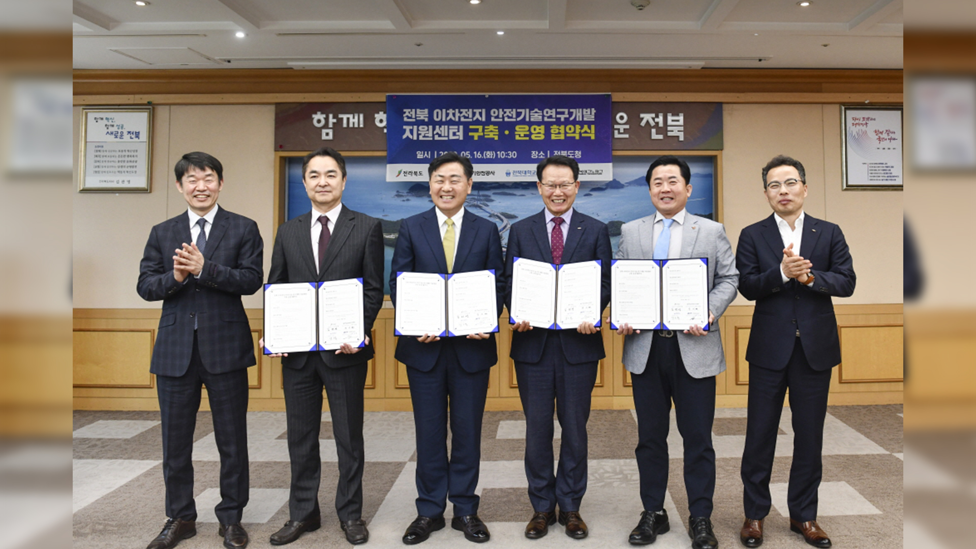 한국전기안전공사-전북도-전북대, 이차전지 안전기술 업무 협약