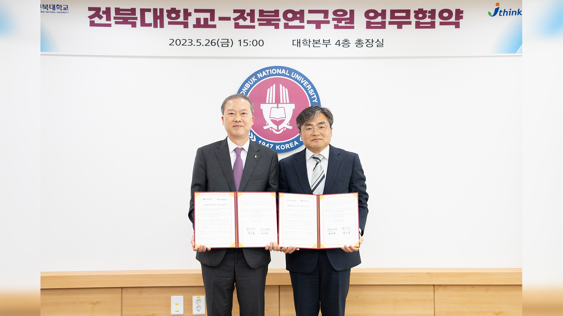 전북대-전북연구원, 전문인력 교류 강화 협약