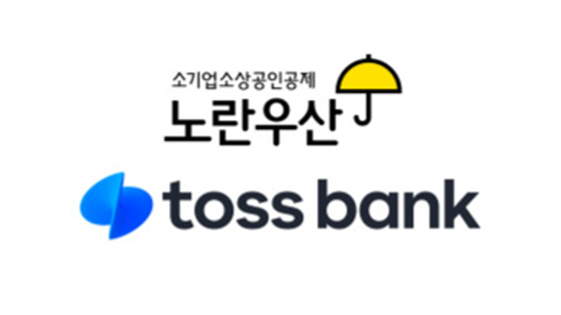 토스뱅크, 노란우산공제 가입 가능해져