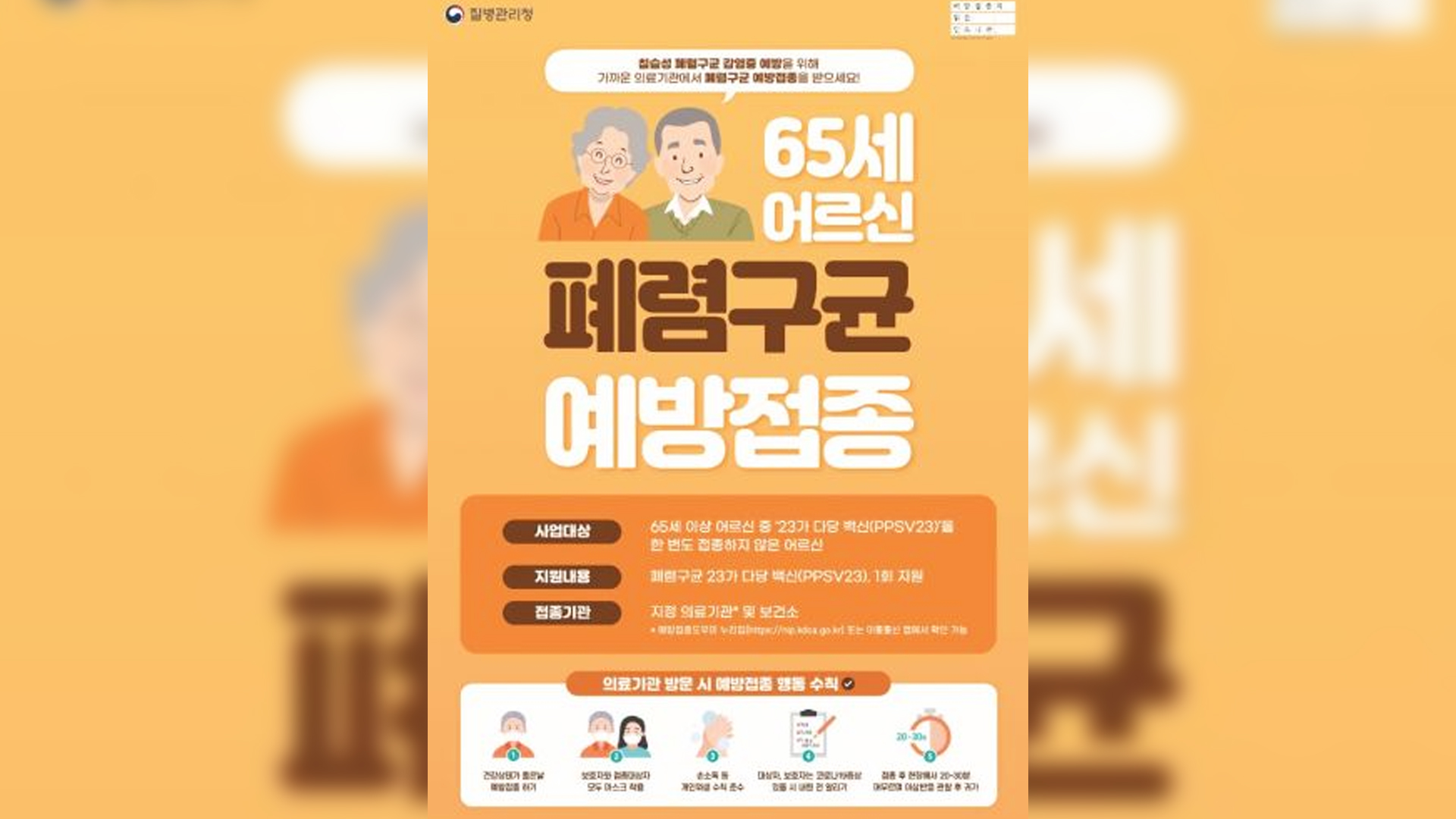 '합병증 걸리면 사망률 60%'..전주시, 폐렴구균 무료 예방접종