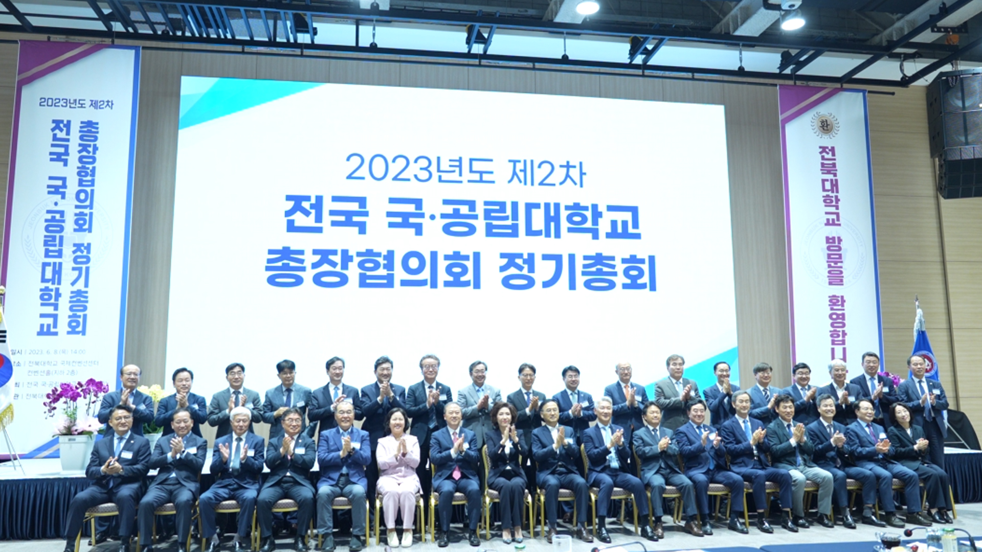 국·공립 총장협의회 전북대에서 열려