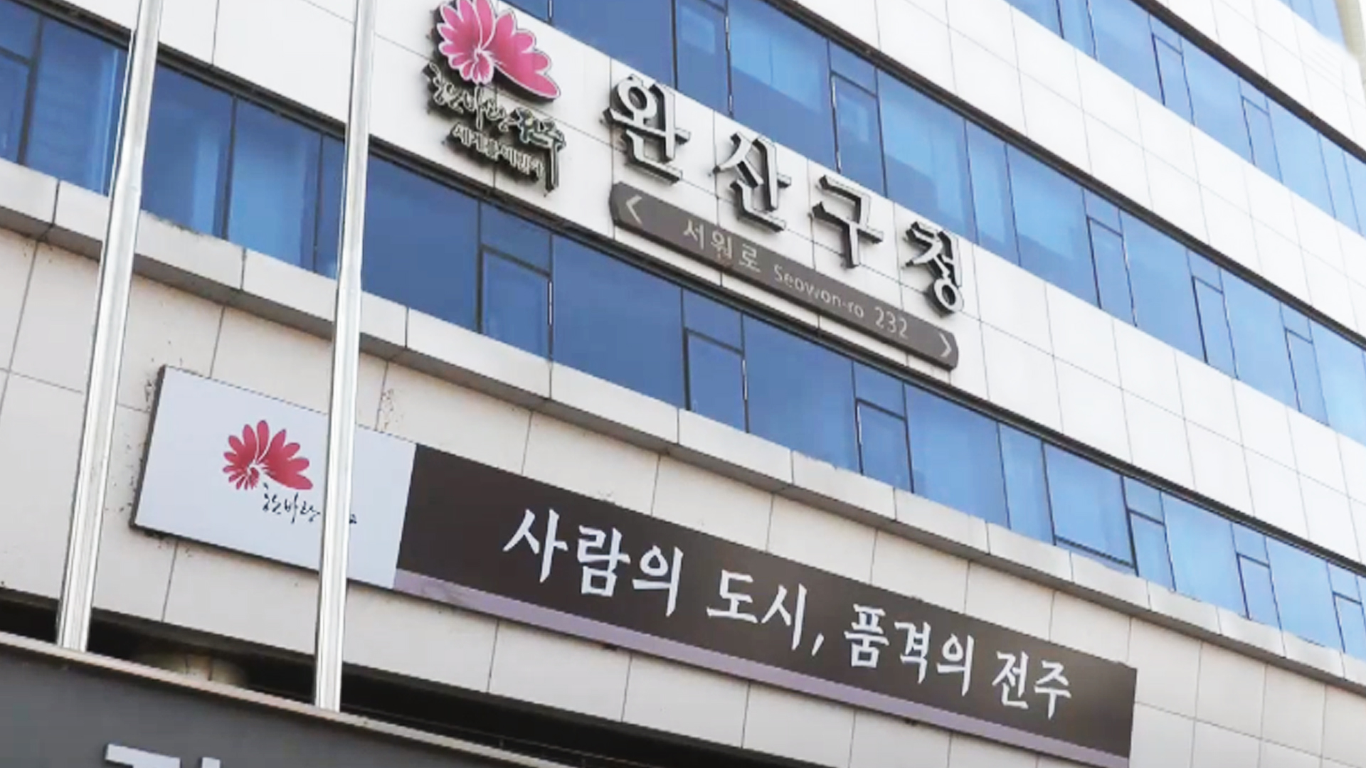 전주 완산구, 자동차관리사업체 불법행위 점검