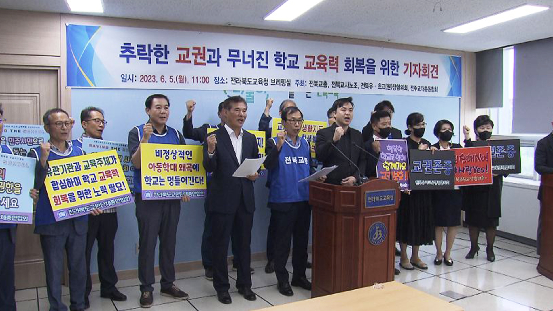 교원단체, 