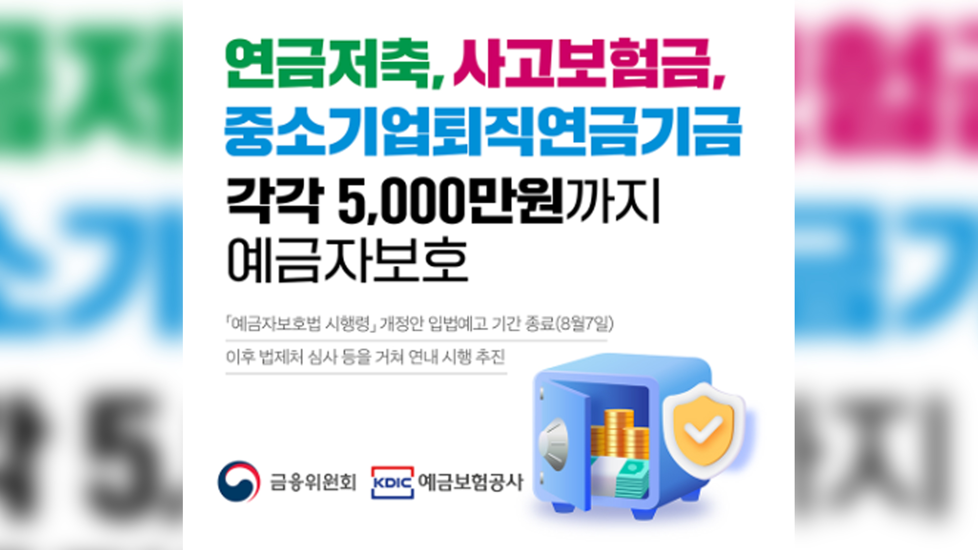 23년째 5천만 원.. ‘예금자보호한도’ 상향될까?