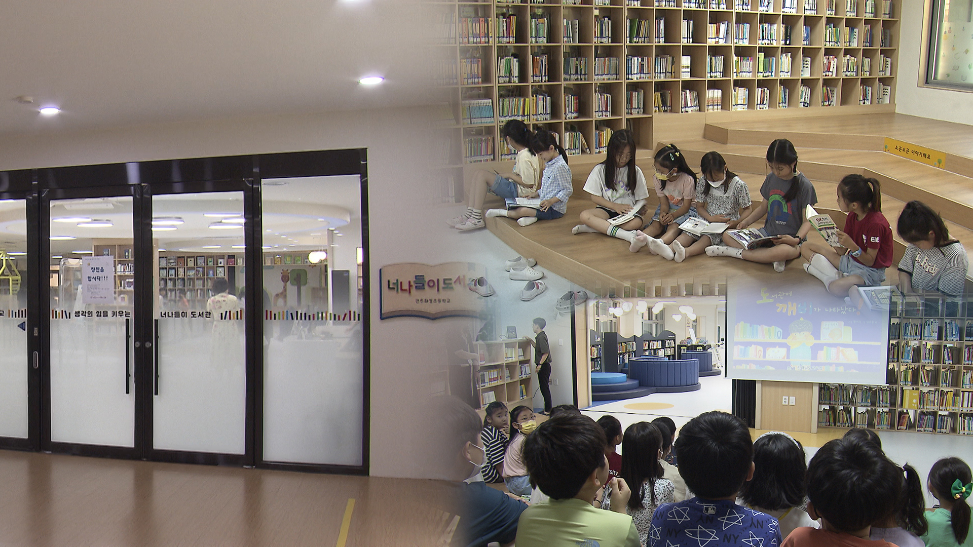 달라지는 미래교육.. 학교 도서관도 변신