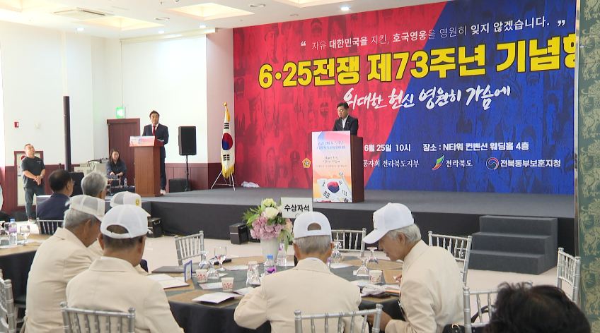 6.25 전쟁, 제73주년 행사 열려