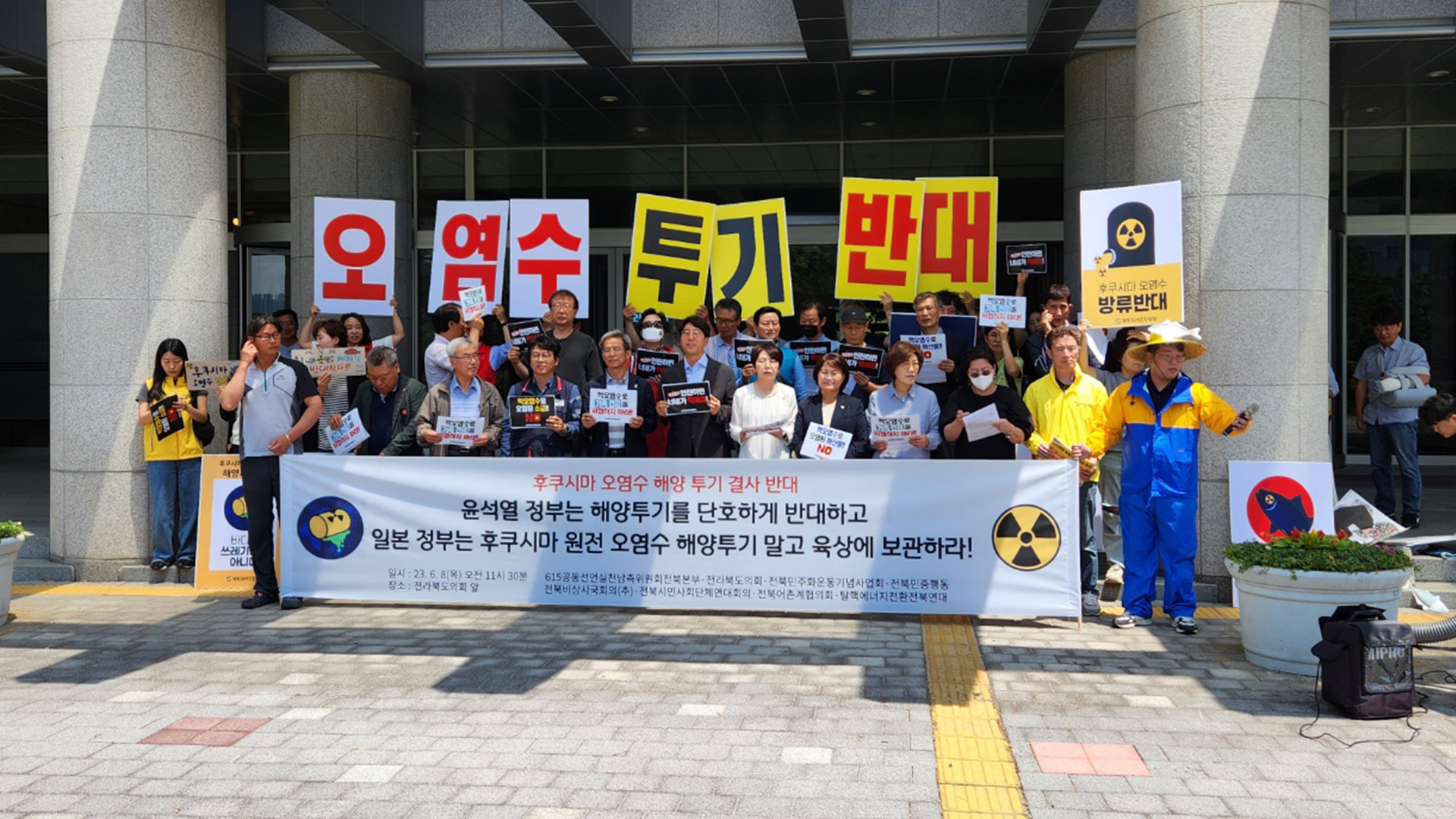 시민단체, 일본 후쿠시마 원전 오염수 해양 투기 규탄