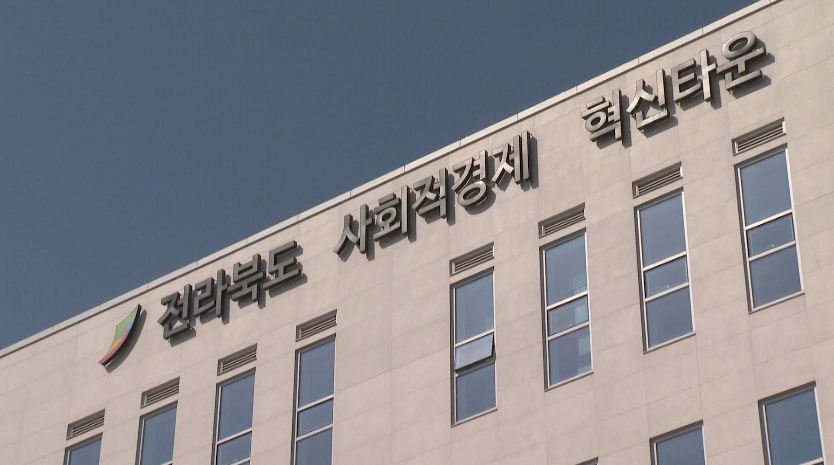 전북 사회적경제 혁신타운 대학 연계 교육 실시