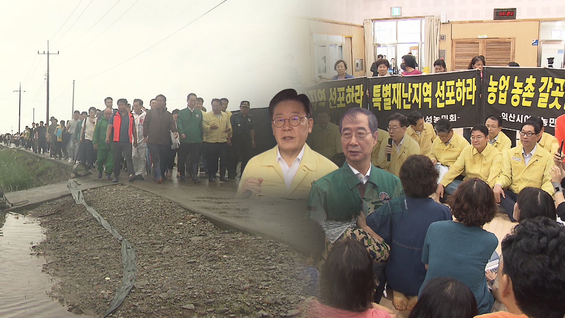 한 총리·이 대표 수해 지역 찾아 수습 방안 제시