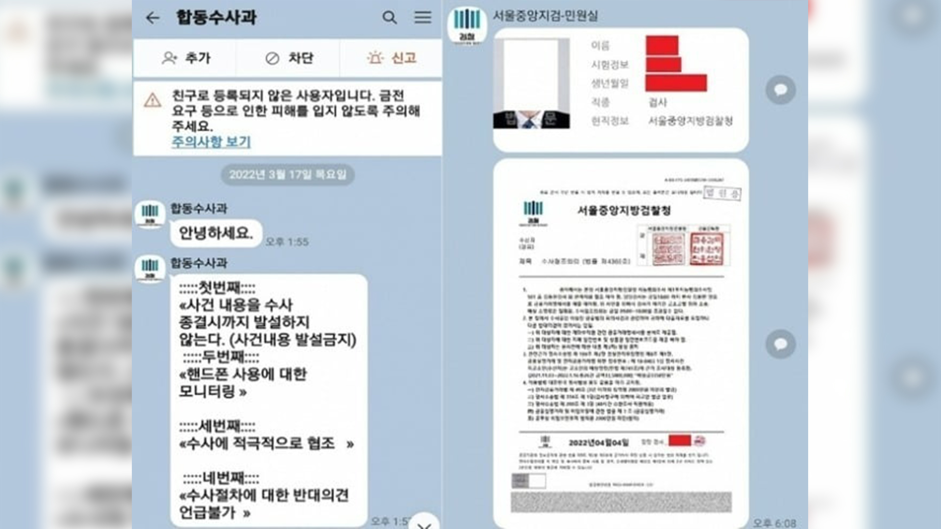 “구속 수사하겠다”.. 가짜 검사에 속아 41억 원 뜯긴 의사