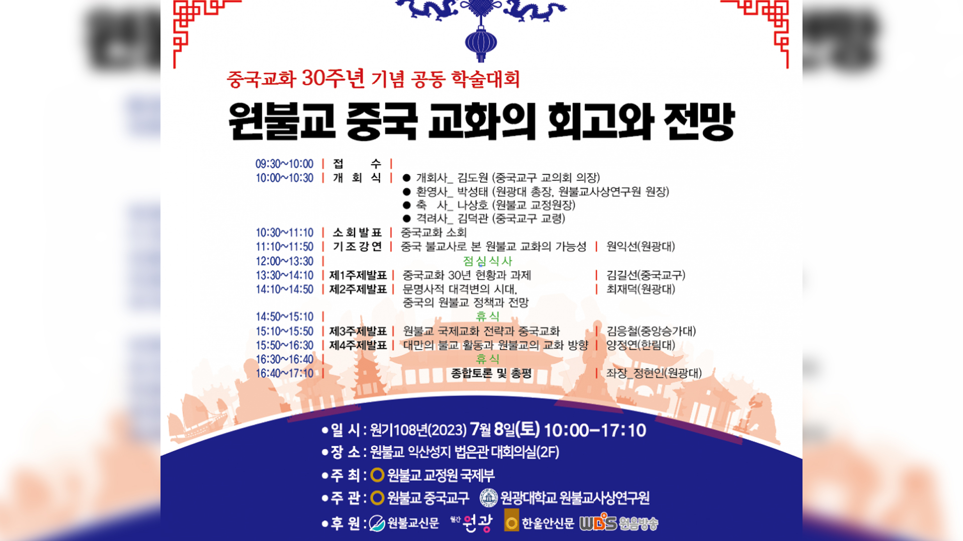 원불교 중국 교화 30주년 기념 국제학술대회 8일 개최