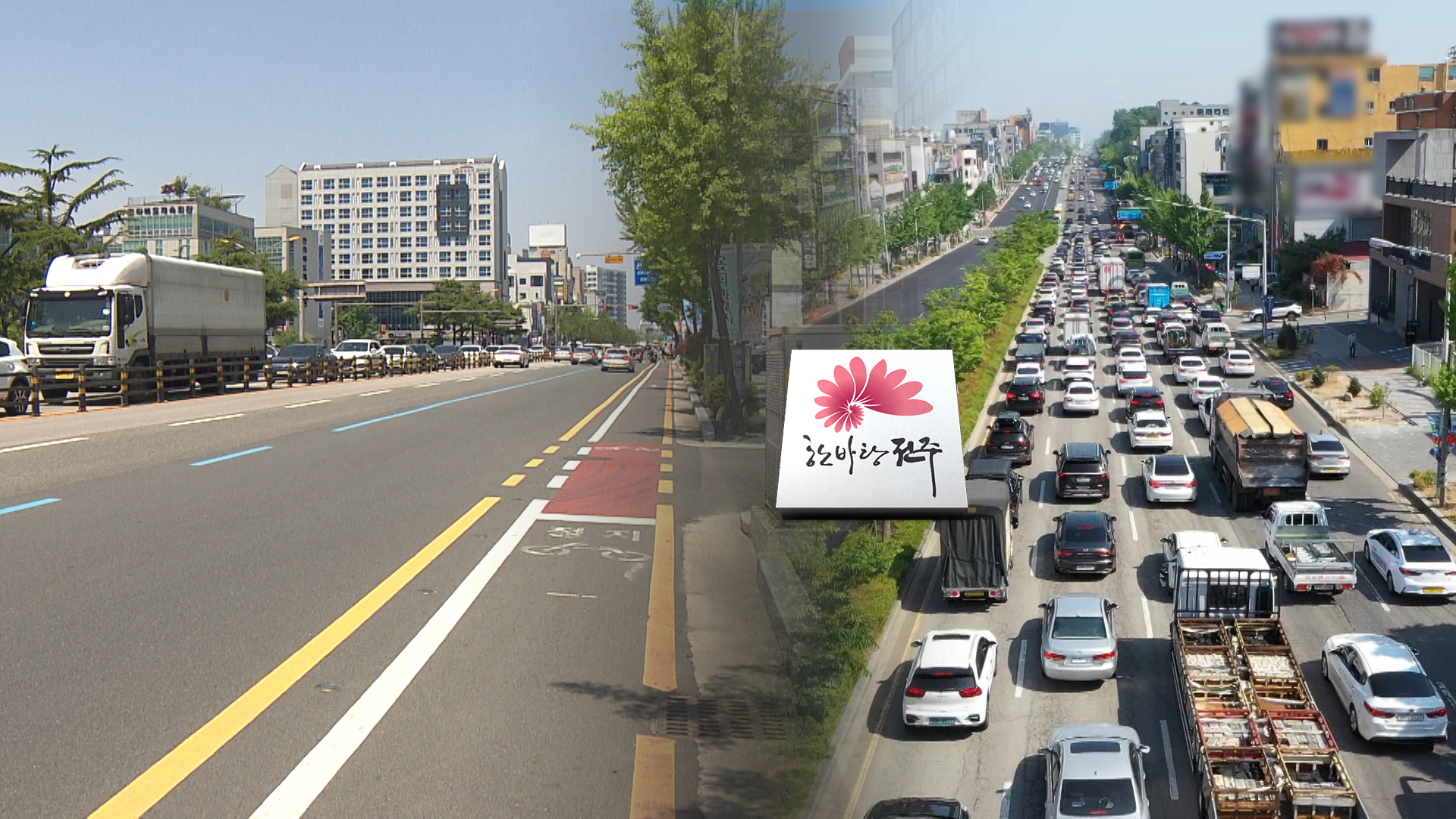 자전거 도로, 결국 인도 위로.. 공론화는 '글쎄'