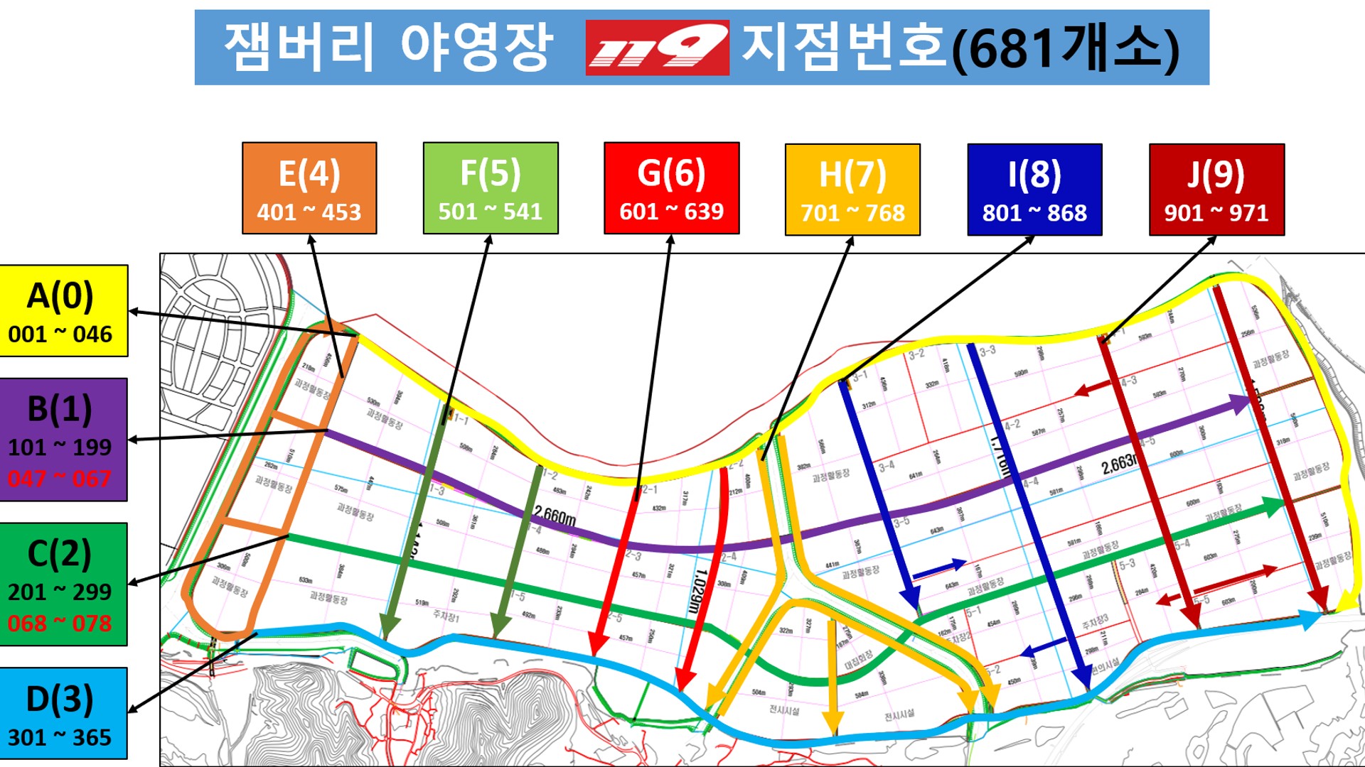 새만금 잼버리 부지에 '119 지점번호' 부착