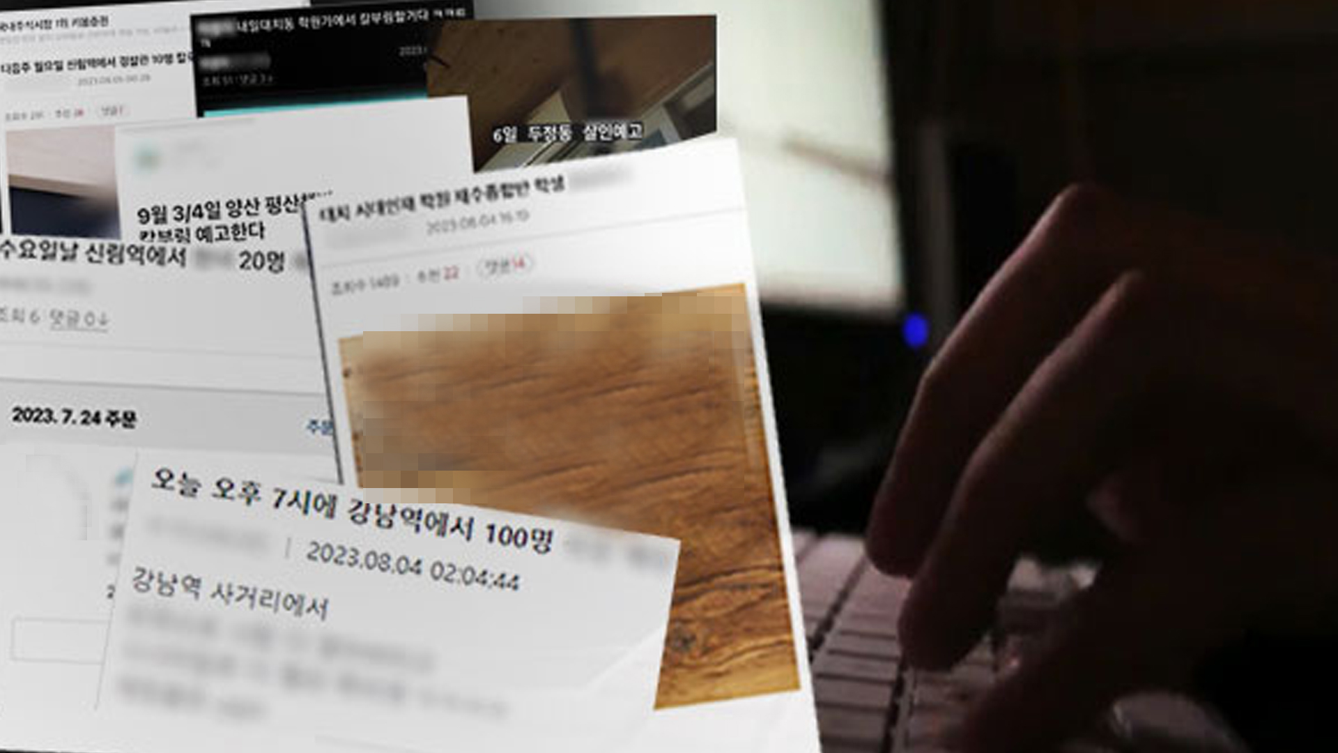 살인예고 글에 ‘첫 구속 송치’.. 
