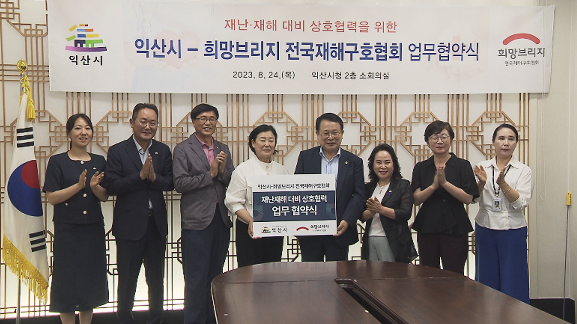 익산시, 전국재해구호협회와 재난·재해 업무 협약