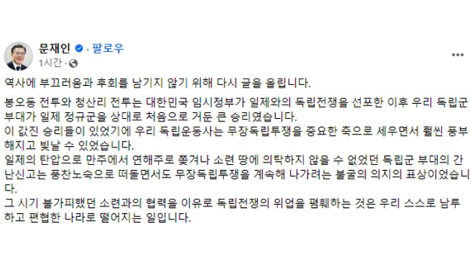 대통령실, '홍범도 흉상 이전 비판' 文에 