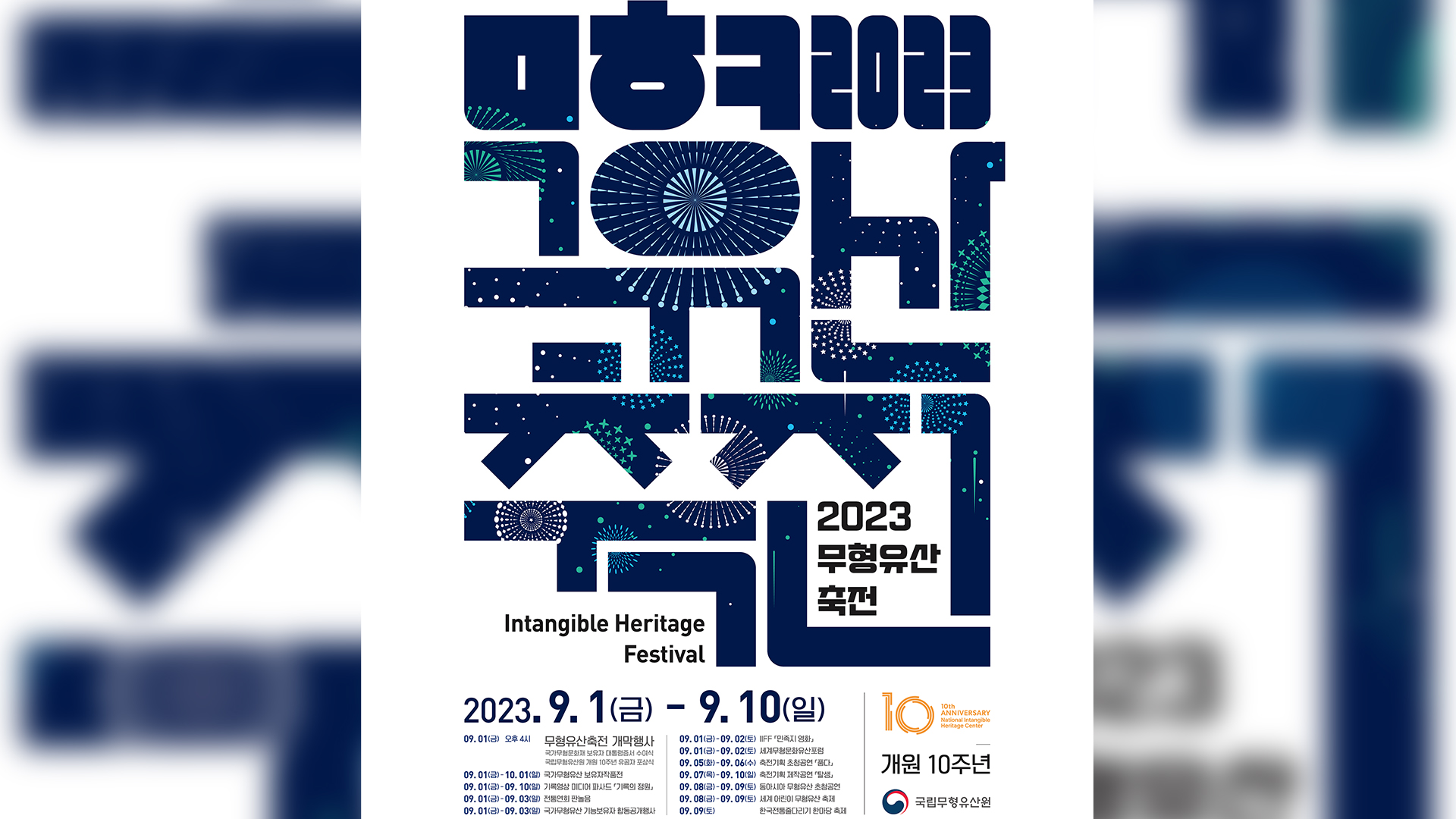 '전승'과 '창조'..'2023 무형유산축전' 열흘간 일정 돌입
