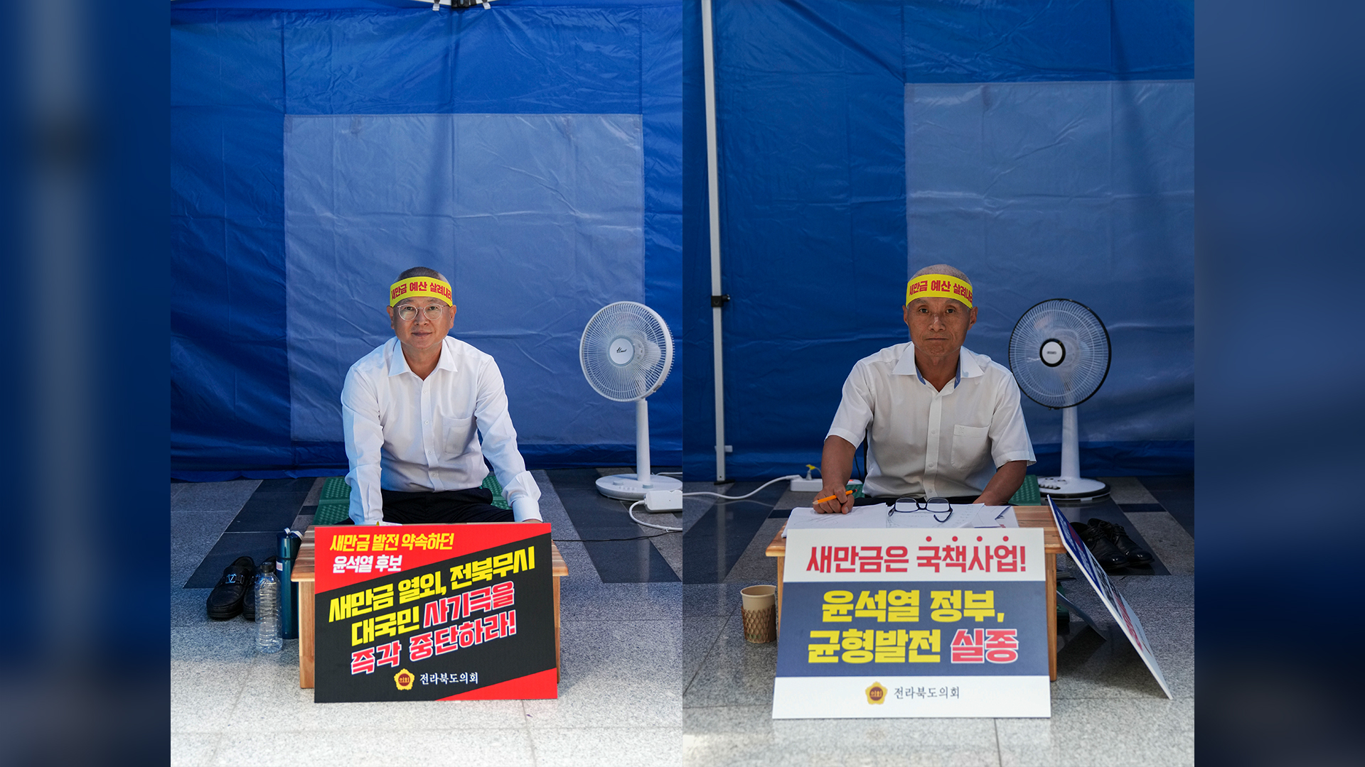 전북도의원 단식투쟁 본격화..새만금 예산 항의