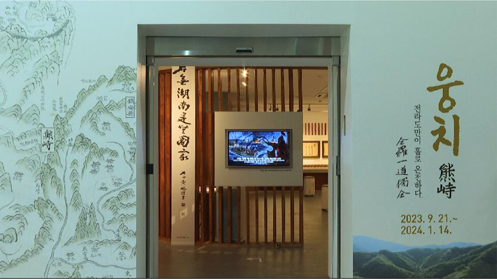 진안 역사박물관 '웅치전적지 사적 지정' 특별전