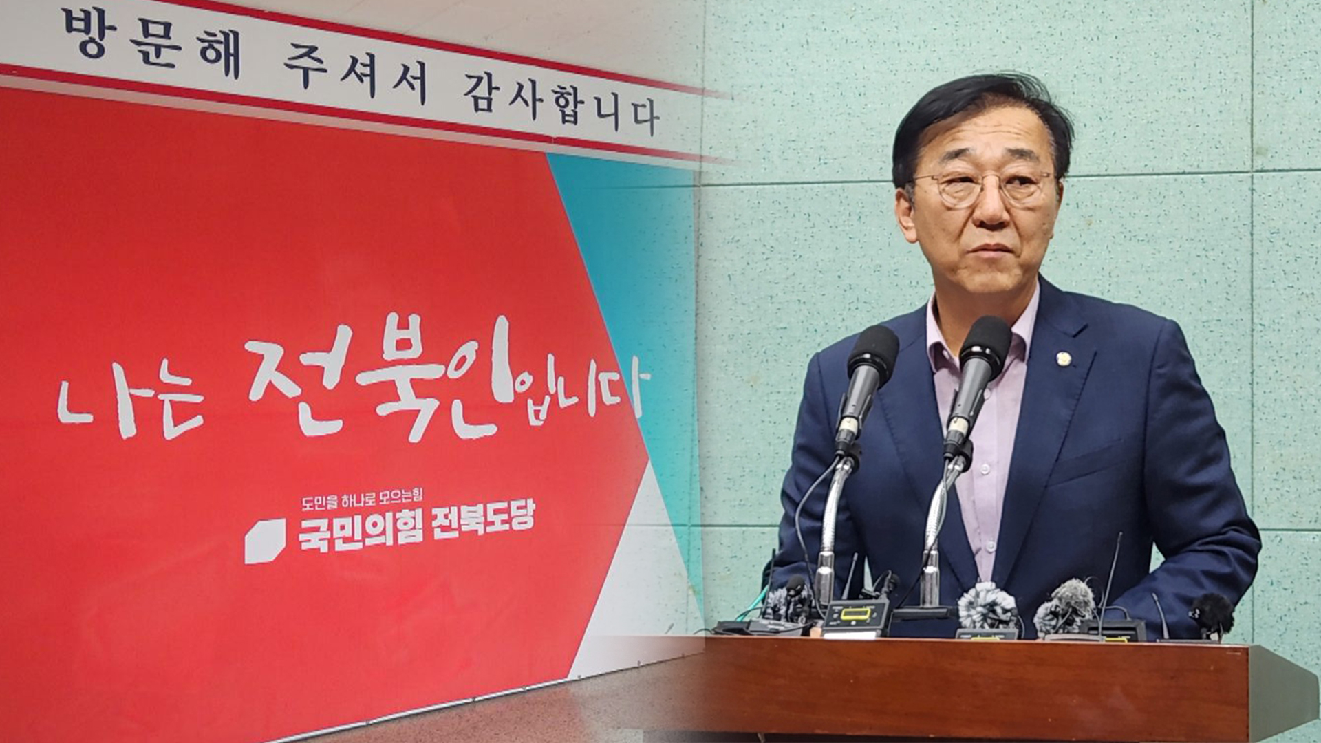 국민의힘 전북도당 