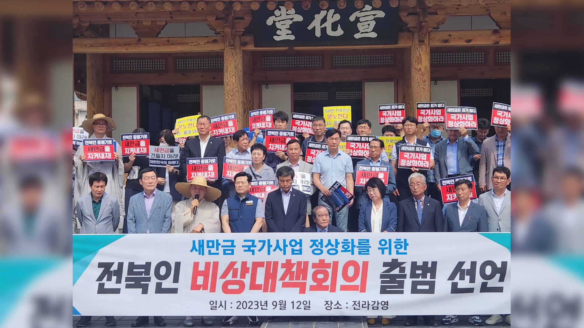 새만금 예산 삭감 반발 확산..전북인 비상대책회의 출범