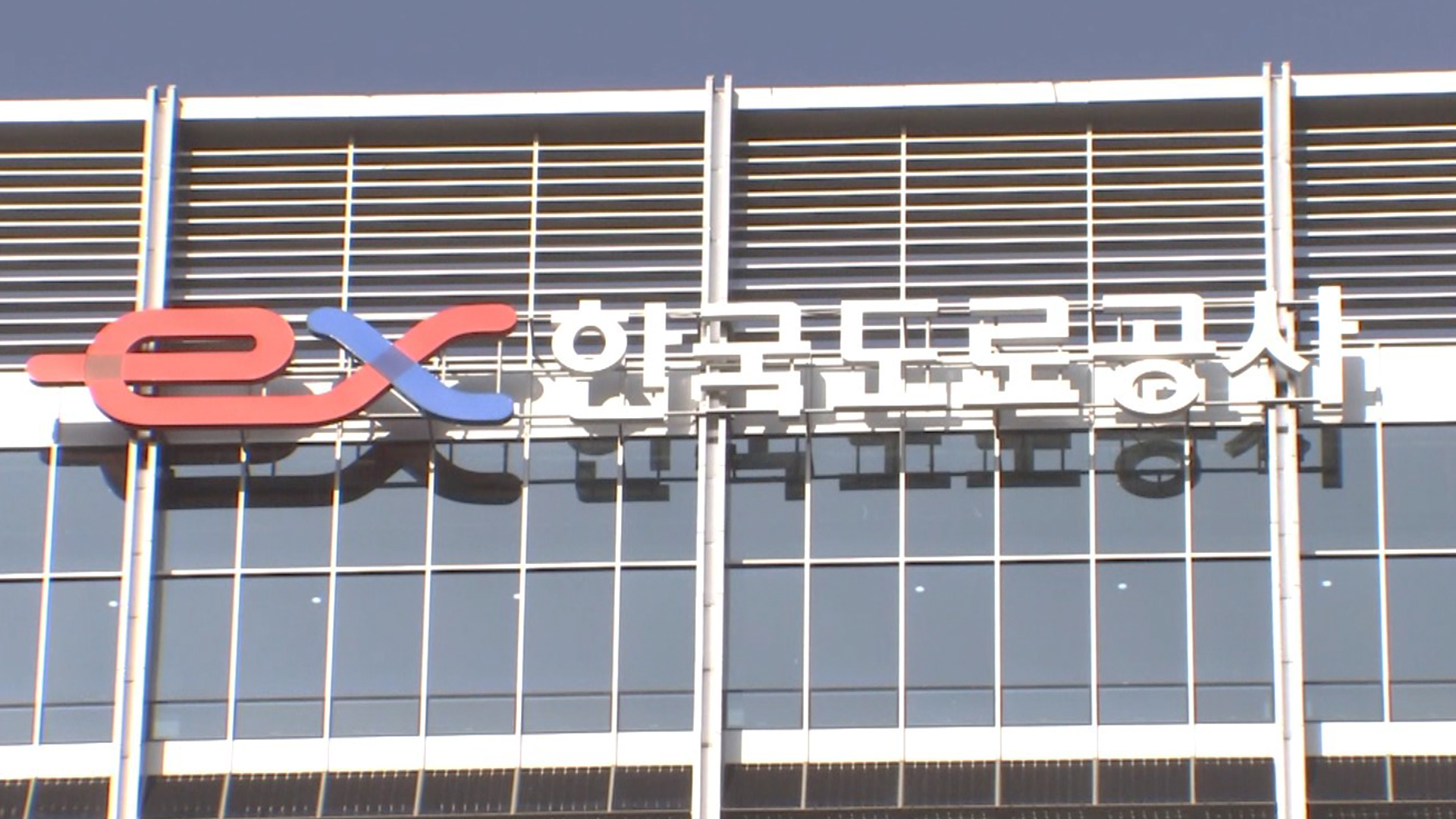 도로공사, 전주수목원에서 정원박람회 개최