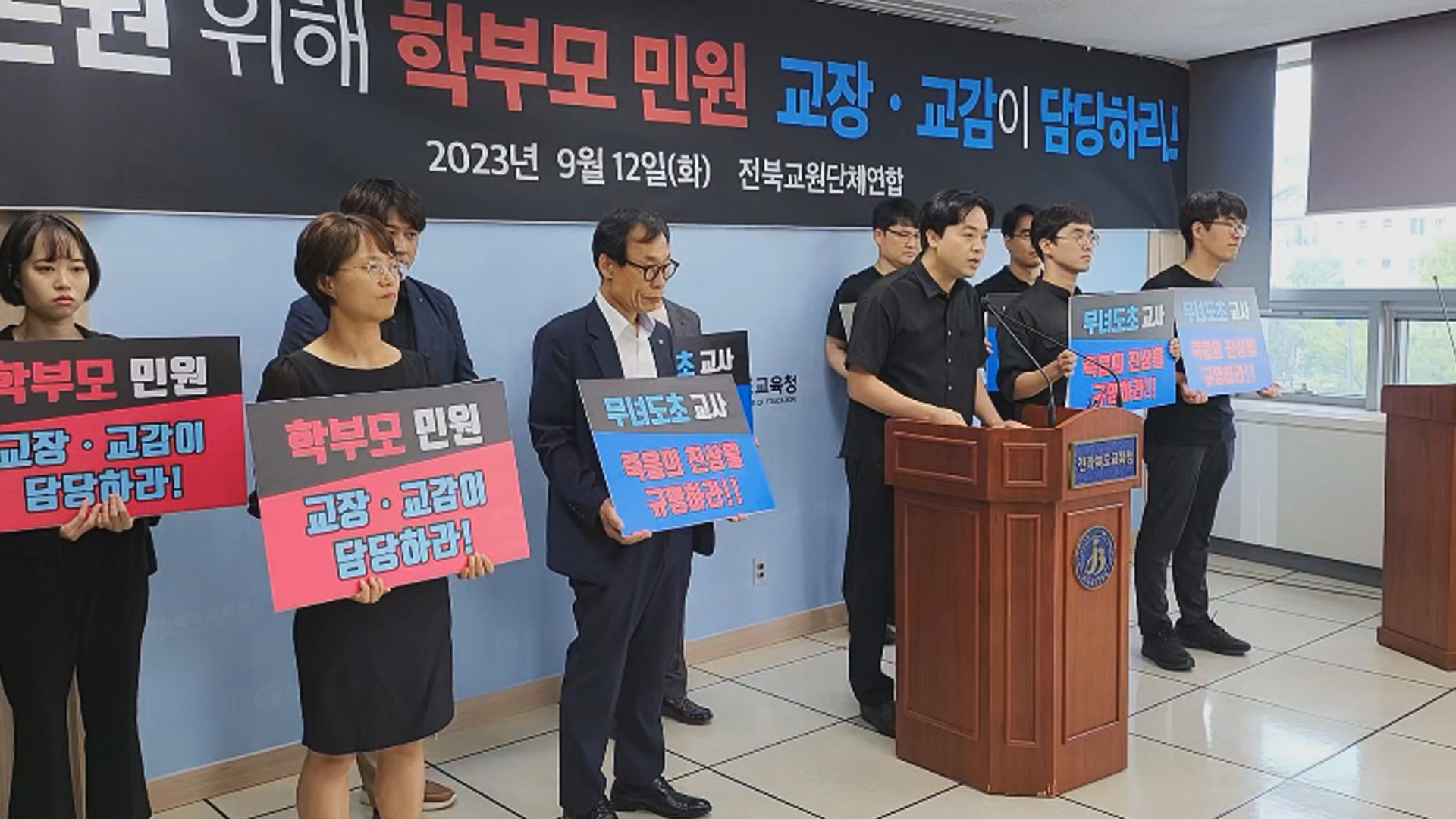 전북 6개 교원단체, 