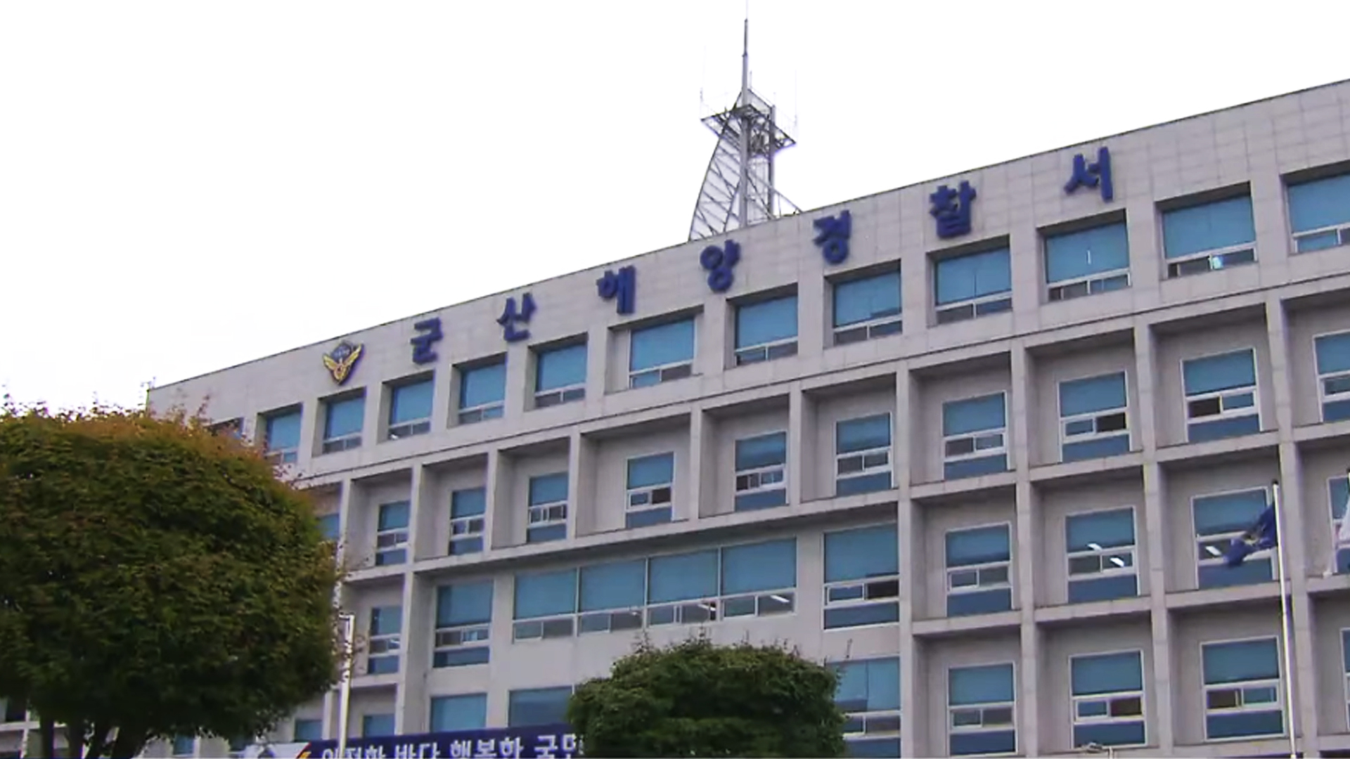 군산해경, 가을 낚시철 맞아 출입통제구역 안전관리 나서