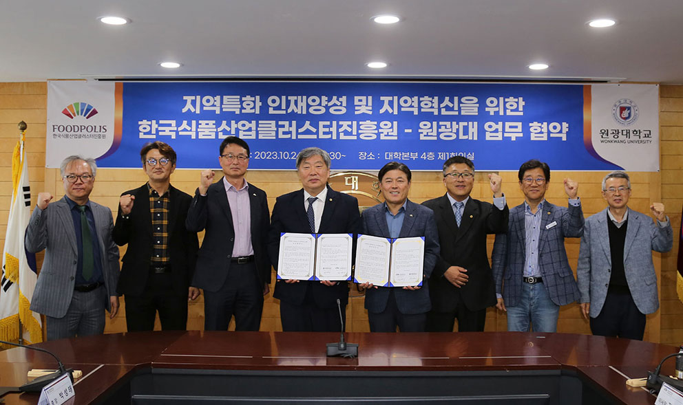 원광대-식품클러스터 진흥원, 농생명·바이오 분야 업무 협약