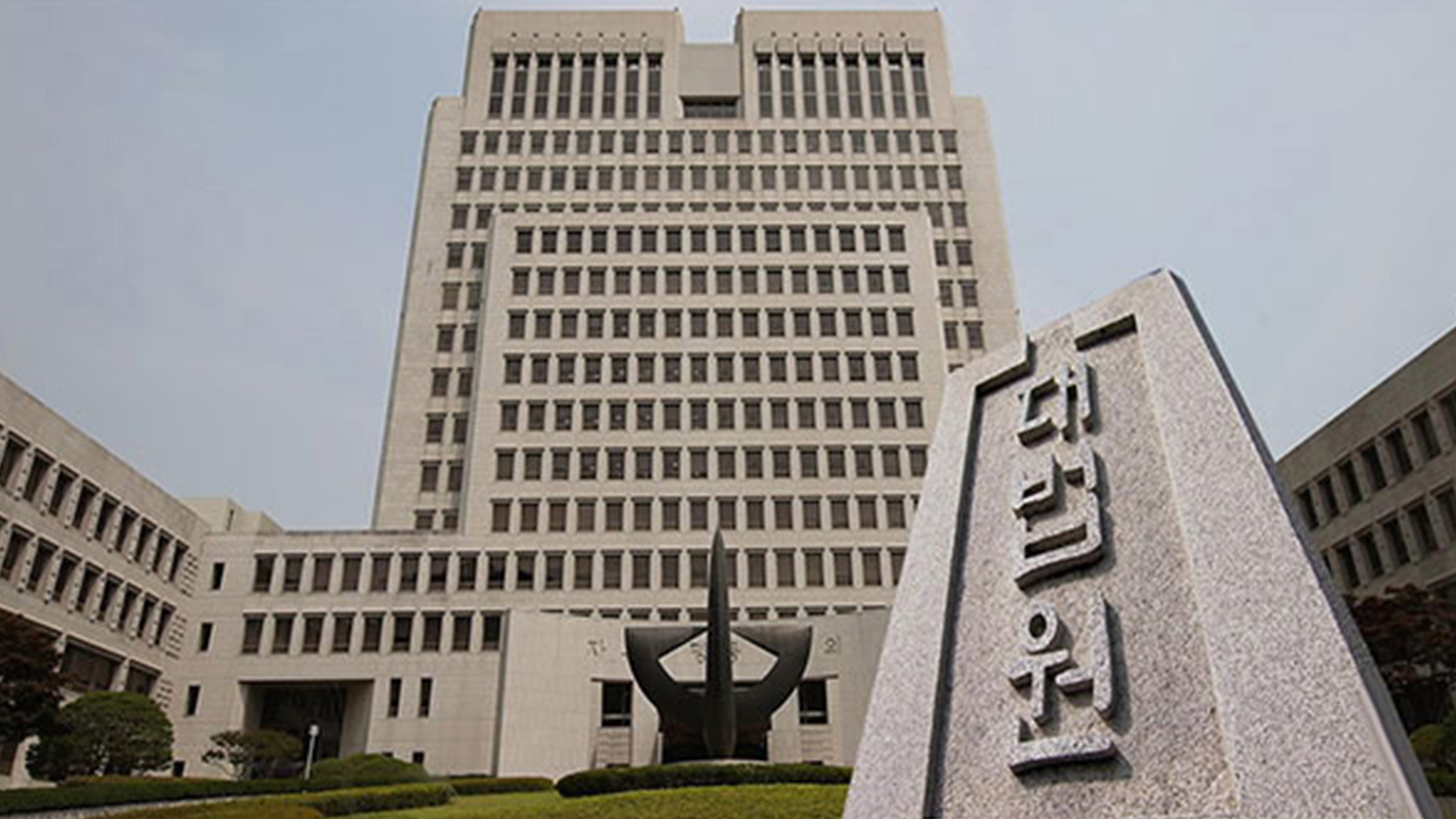 '동명이인에 벌금형' 검사의 황당 실수.. 대법 