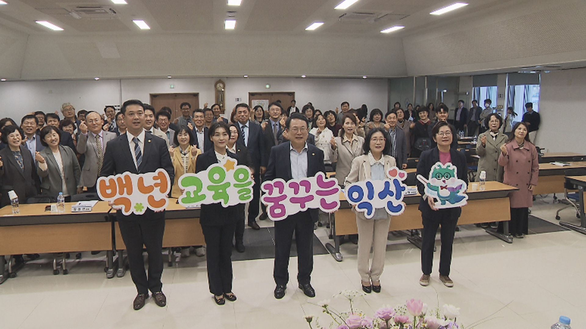 익산시, 지역 교장단과 간담..지원 방안 제시