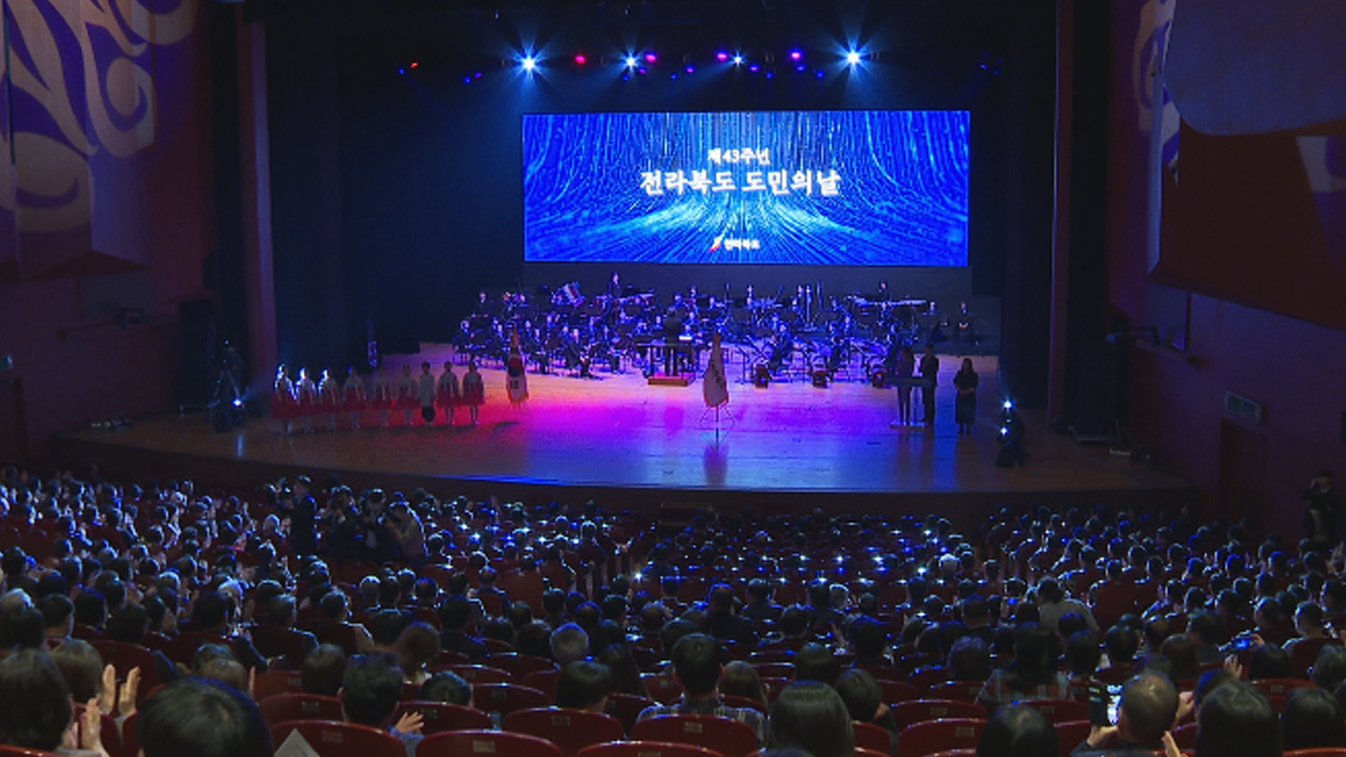 제43주년 전라북도 도민의 날 기념식 열려