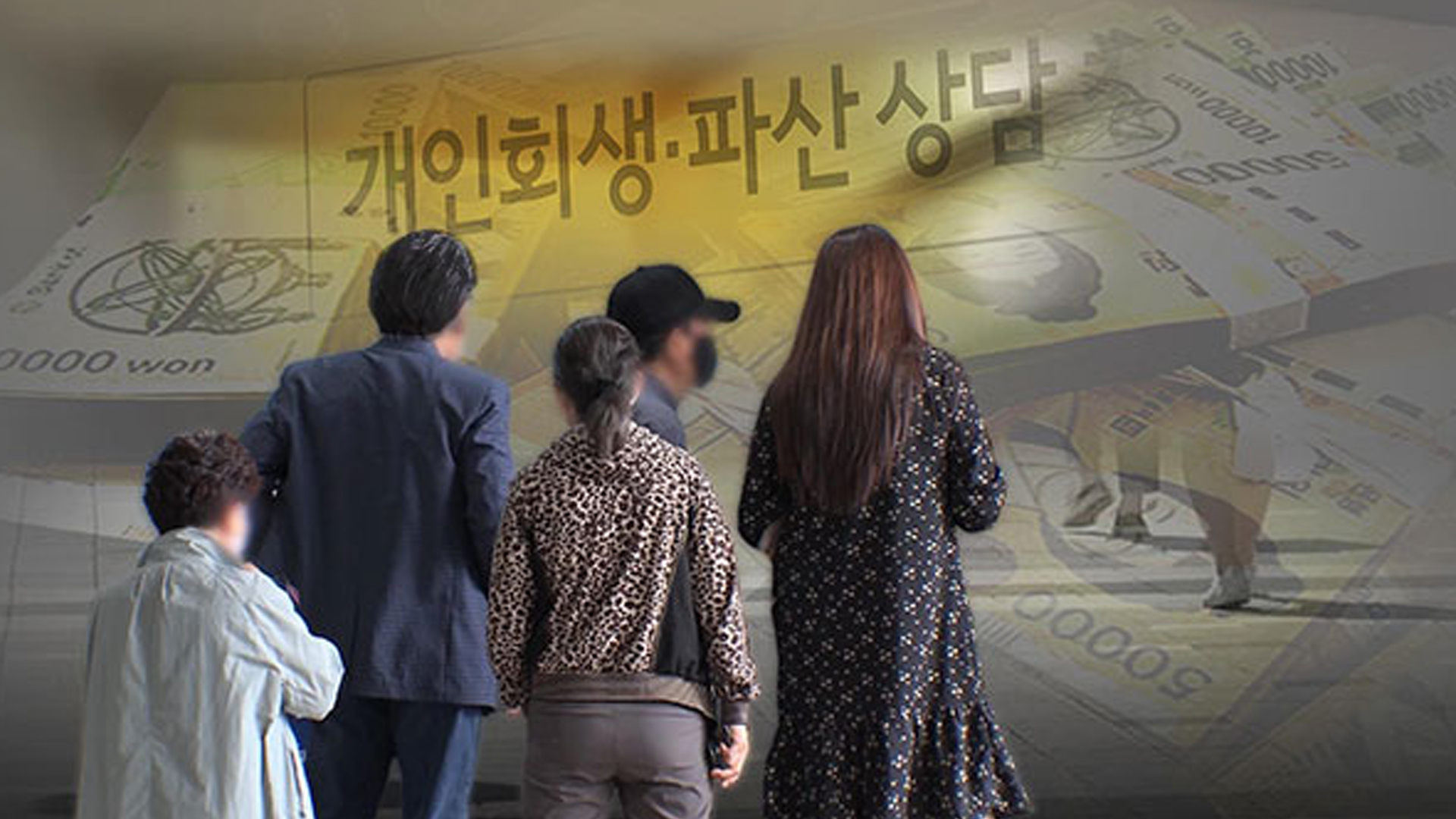 채무 불이행, 개인회생 신청 청년층 증가