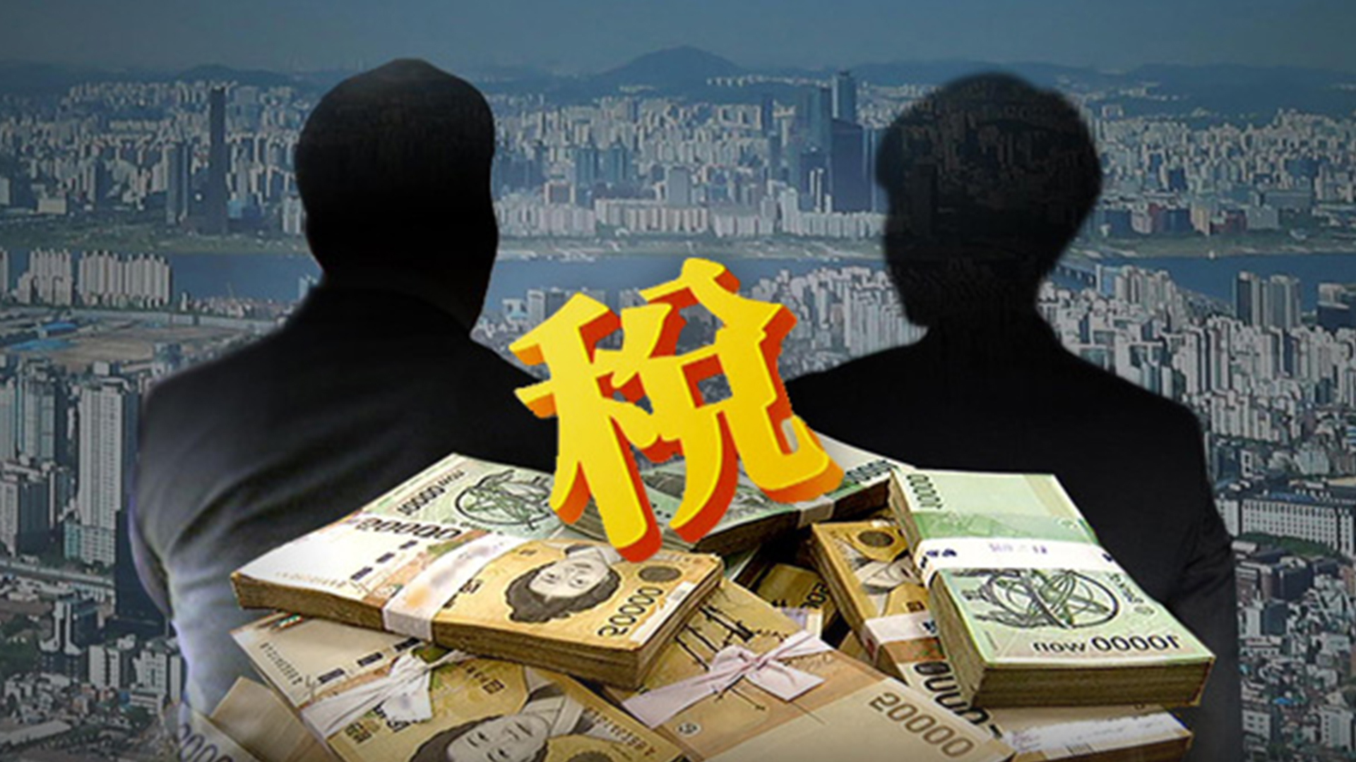 악성 체납자 2만 9천여 명, 버티다 명단 공개 빠져