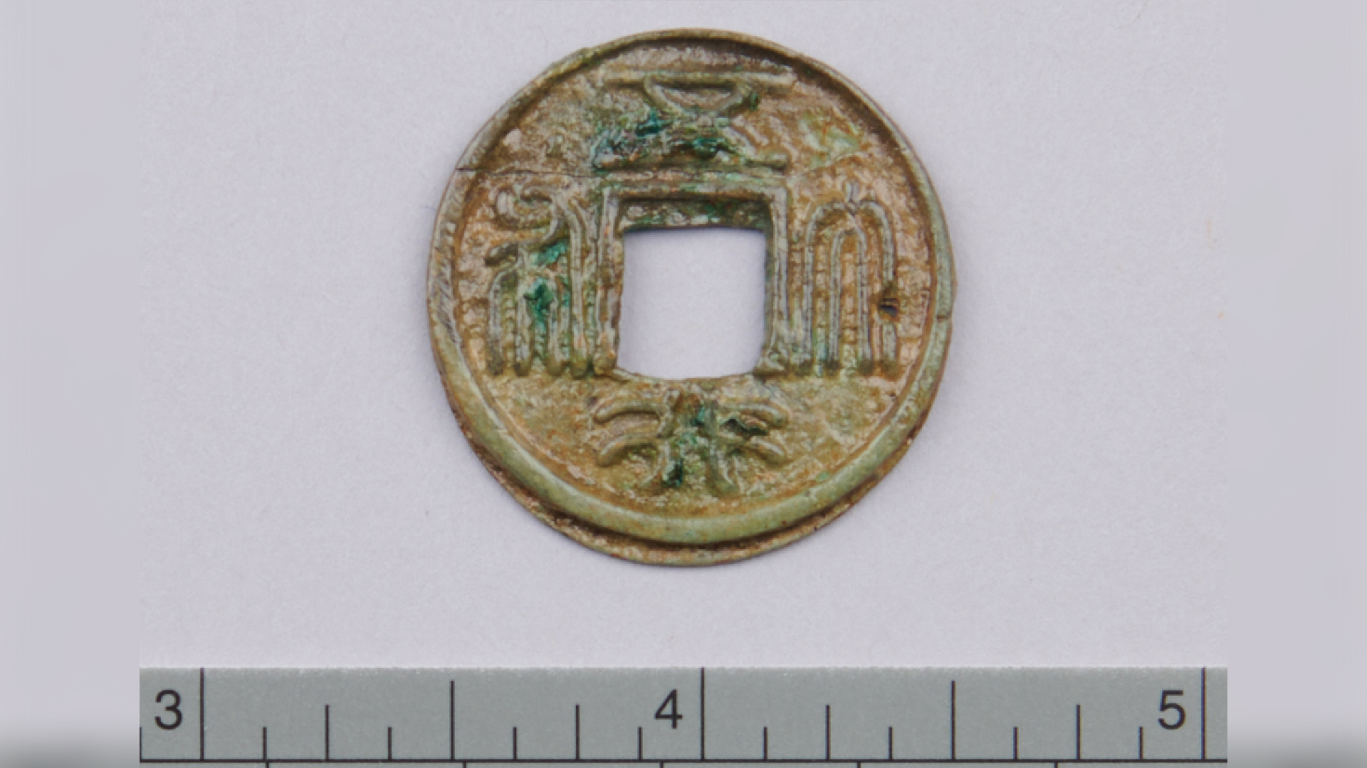 익산 '서동생가터'서 중국 북주시대 동전 최초 발견