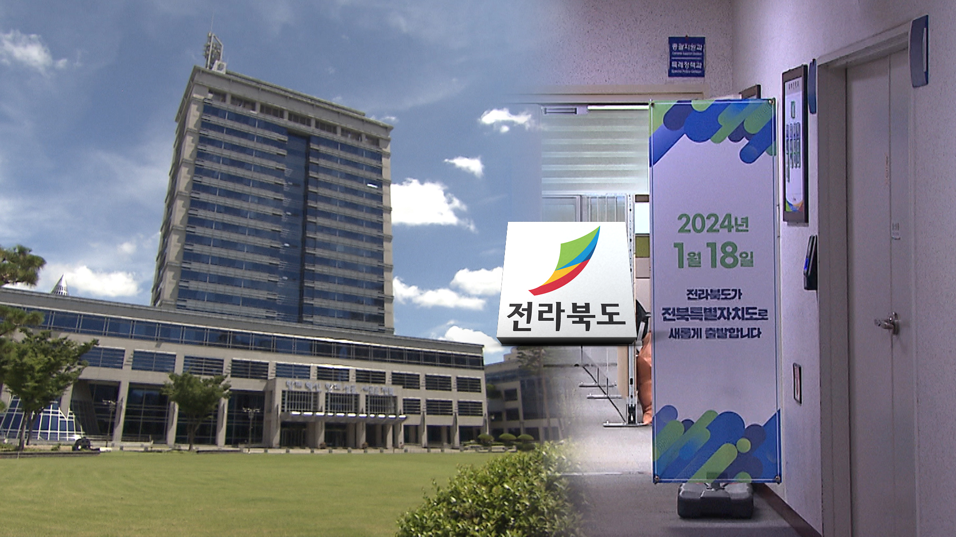 '이민자 천국' 꿈꾸는 전북.. 법무부는 '동상이몽'