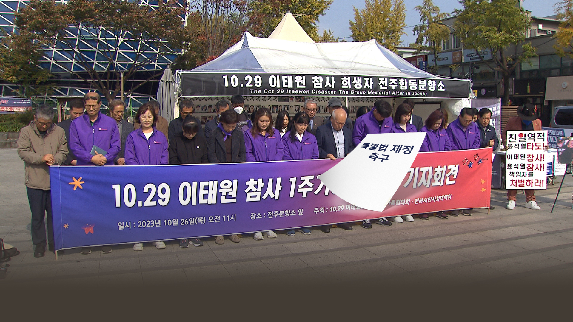 10.29 참사 유족들의 1년.. 