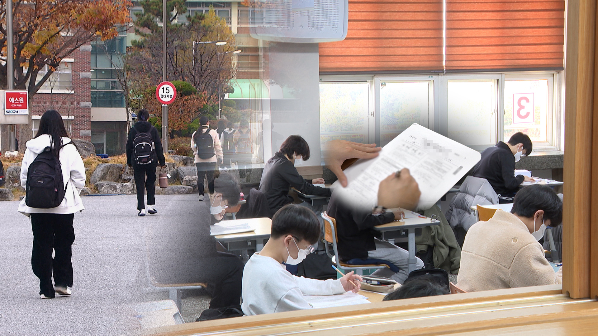 전북 65개 시험장, 차분한 분위기 속 수능 치러져