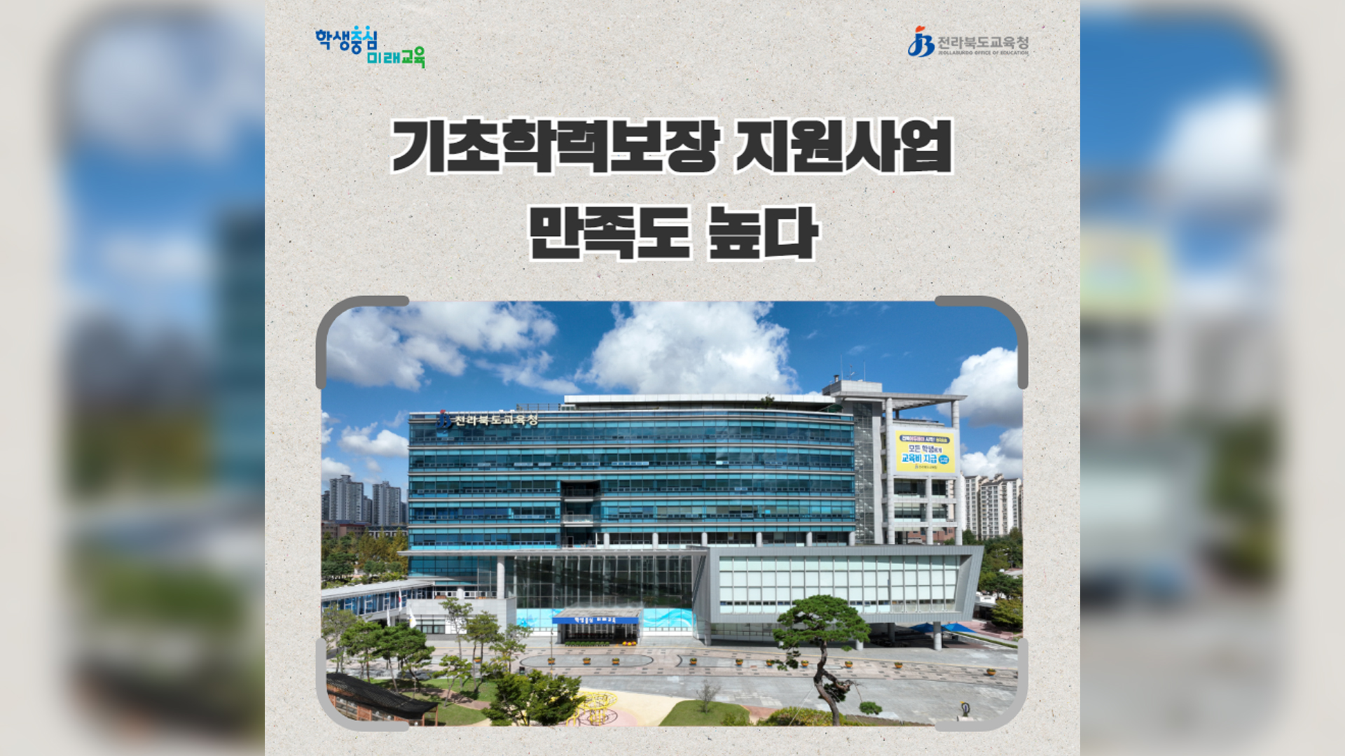 도교육청 기초학력보장사업 만족도 87% 이상