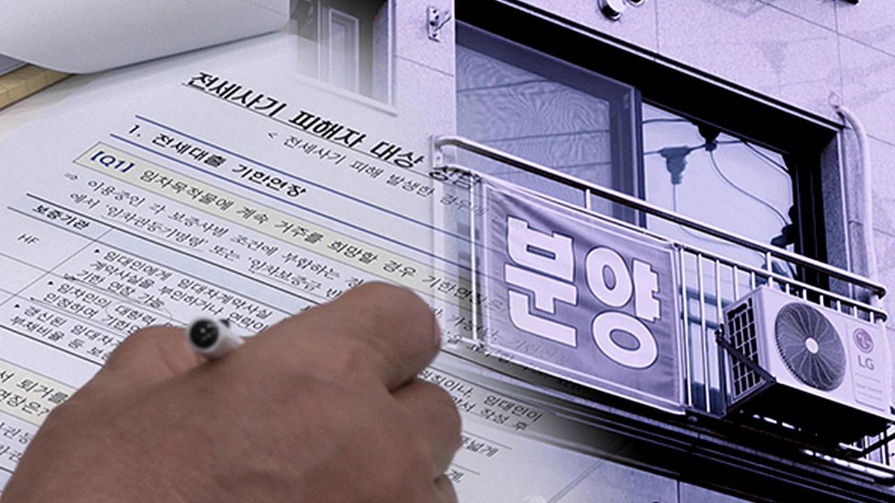 전세사기 피해자 저리 대출 '저조'.. 신청자 34%만 승인