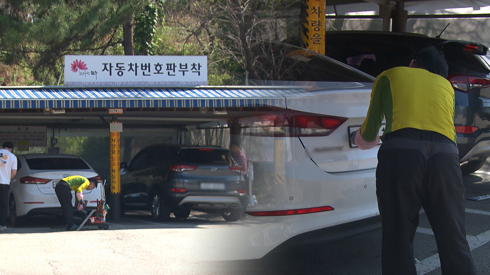 자동차 번호판 발급 수수료 지역 편차 심각