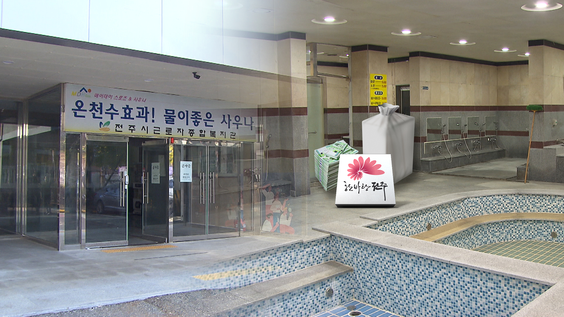 한국노총은 '벌금 300만 원'.. 전주시만 수십억 떠안아