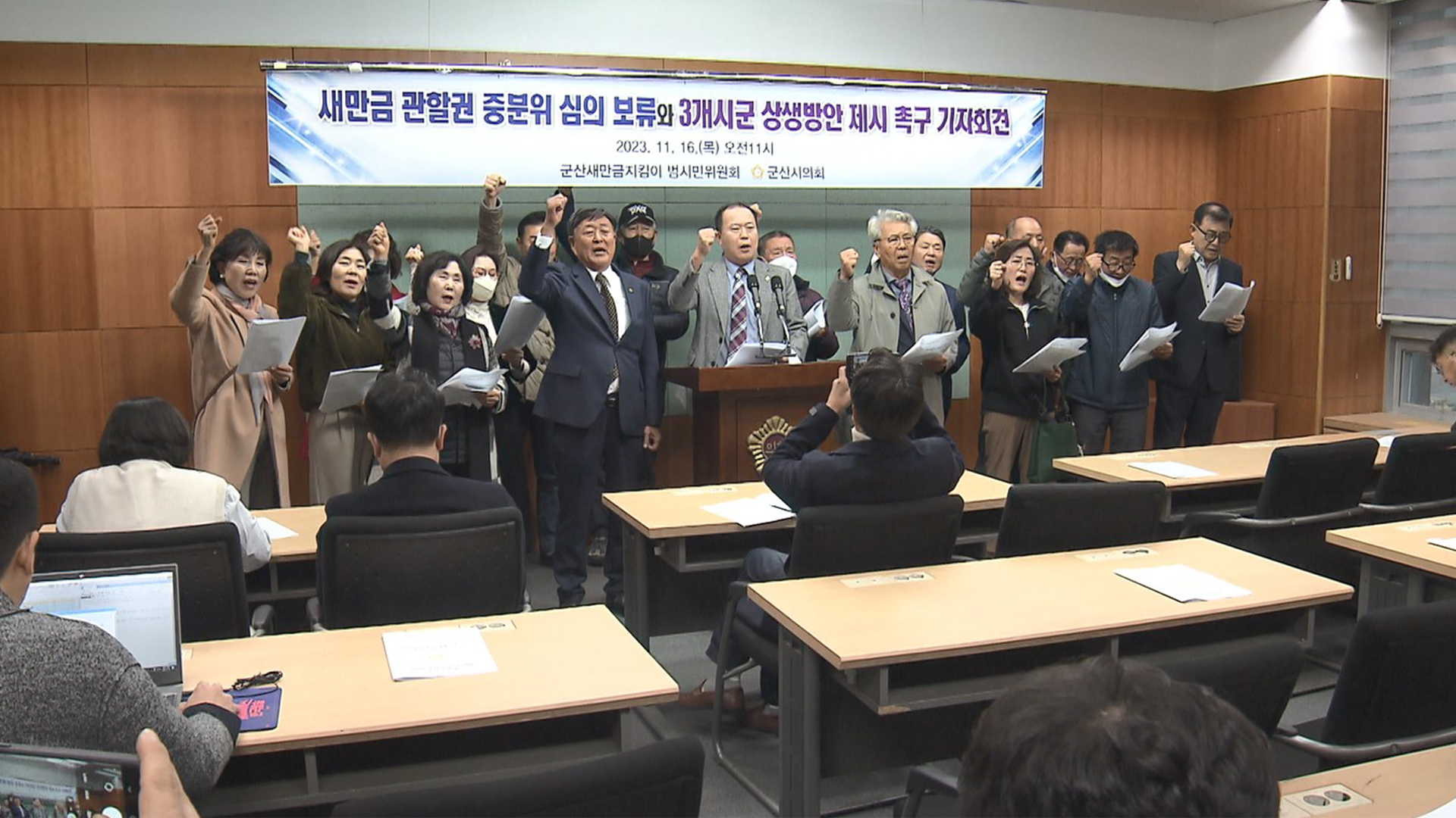군산 시민단체, 새만금 관할권 심의 잠정 중단 촉구