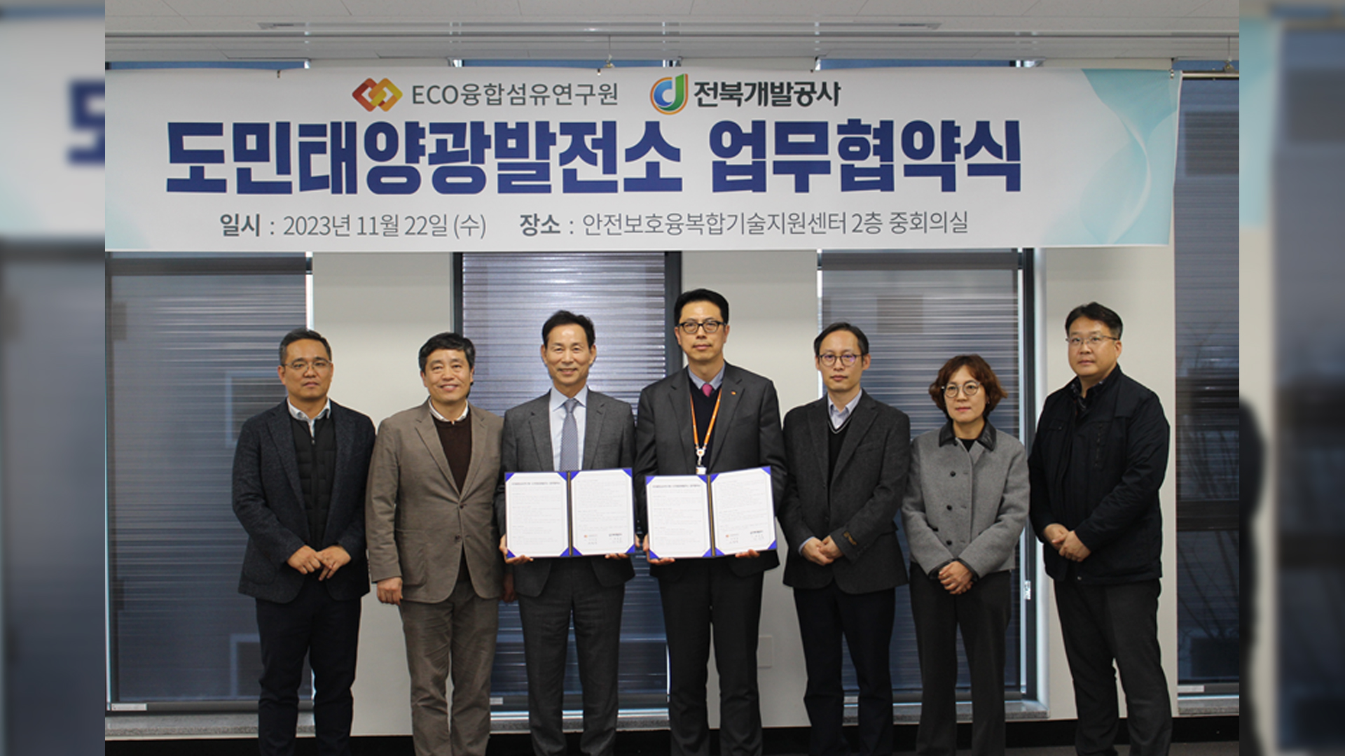 전북개발공사, 공공기관에 태양광 발전소 설치 확대