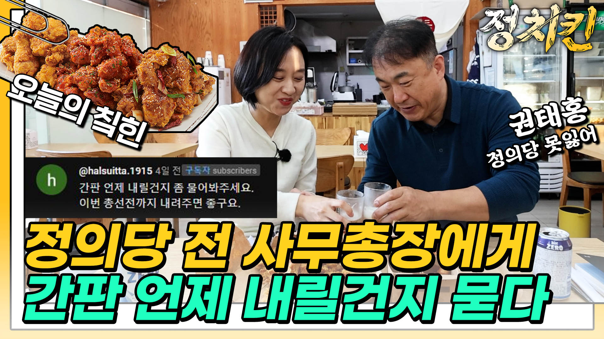 호남서도 신당 ‘보폭’...‘유승민 책’ 꺼내든 정의당 전 사무총장 [정치킨 인터뷰]