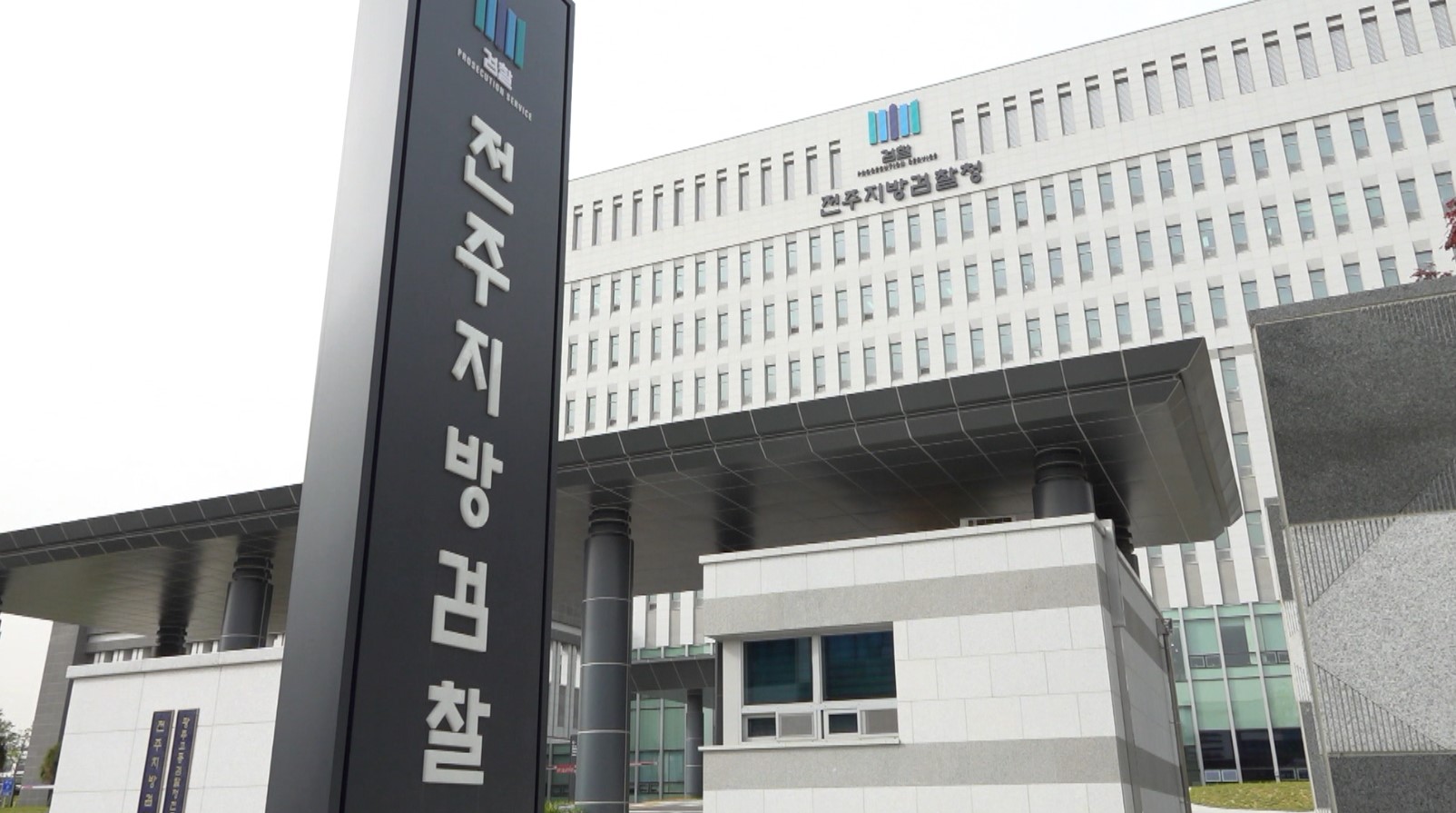 검찰, '文 전 사위 특혜 채용' 의혹 추가 압수수색