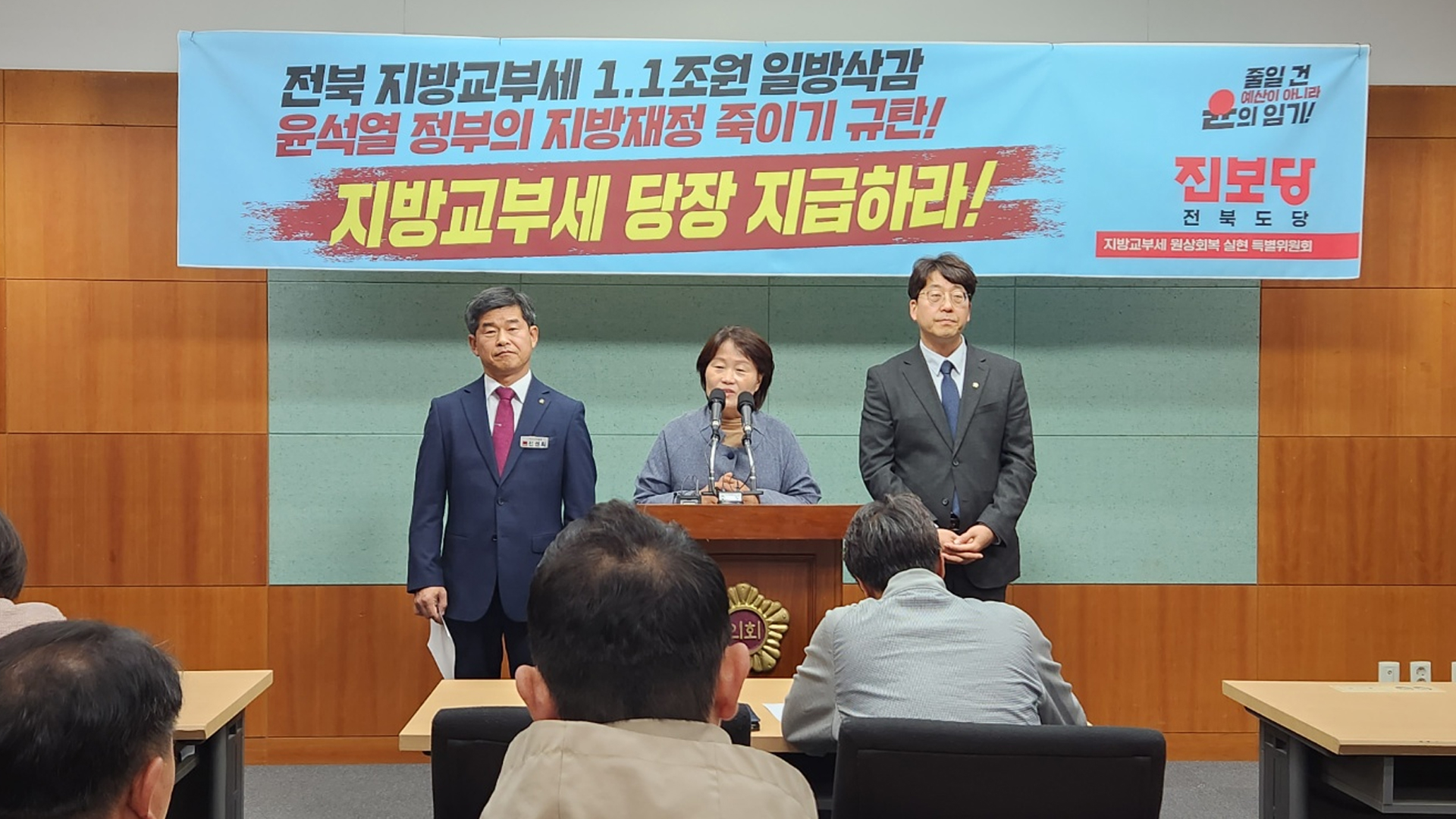 진보당 전북도당, 지방교부세 삭감 철회 요구
