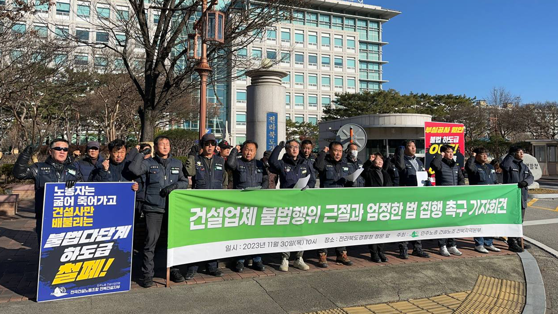 건설노조, 