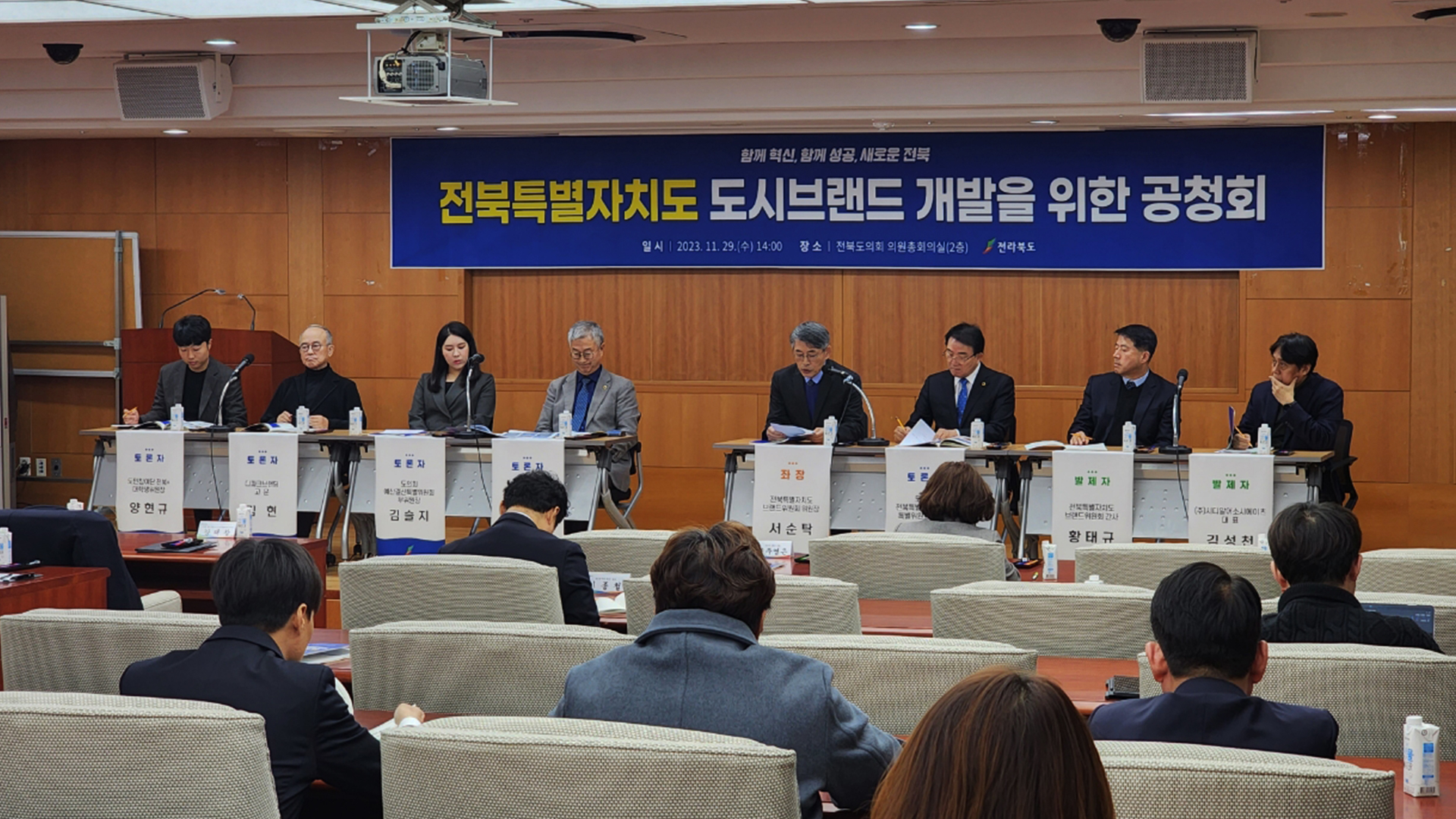 '전북특별자치도 도시브랜드' 공청회.. 