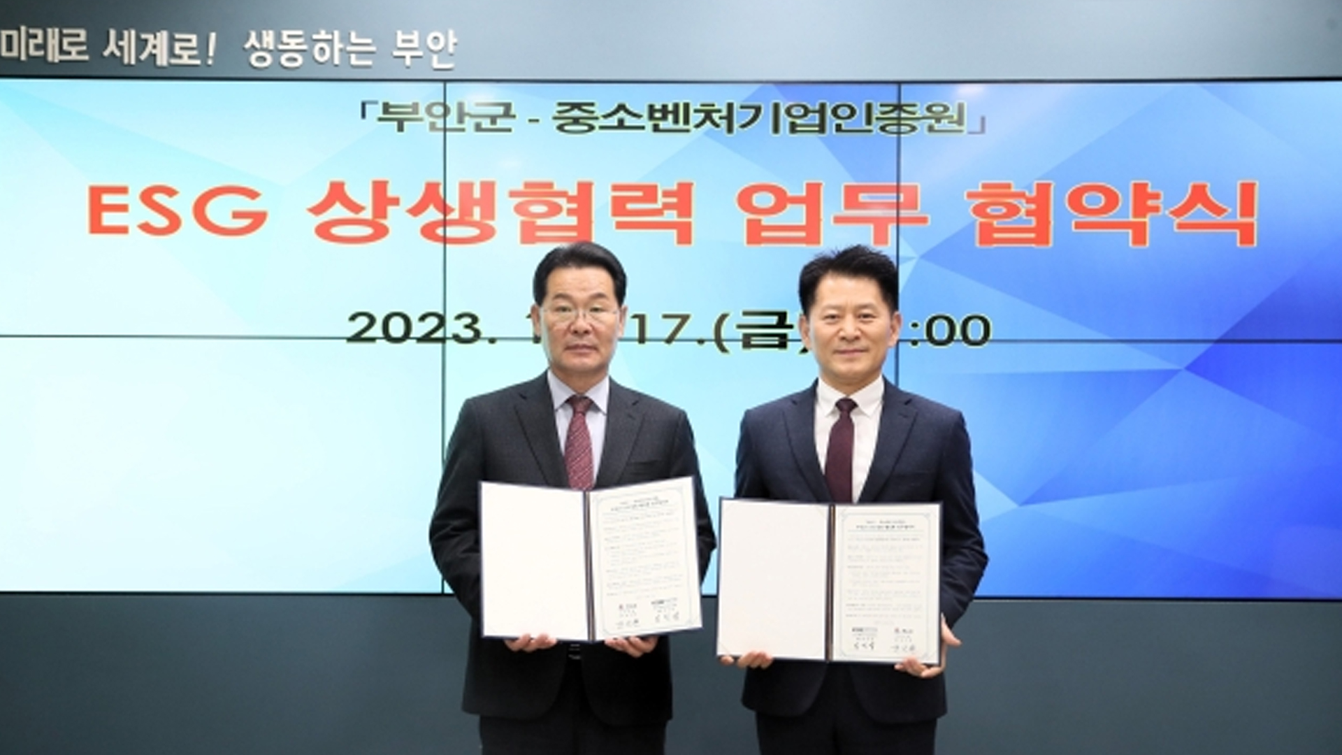 부안군, 제1회 ESG 포럼 개최..사회, 환경, 지배구조 개선 추진